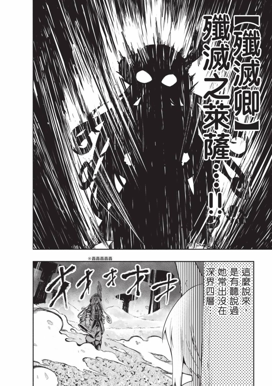 《来自深渊 官方创作集》漫画最新章节第4卷免费下拉式在线观看章节第【39】张图片