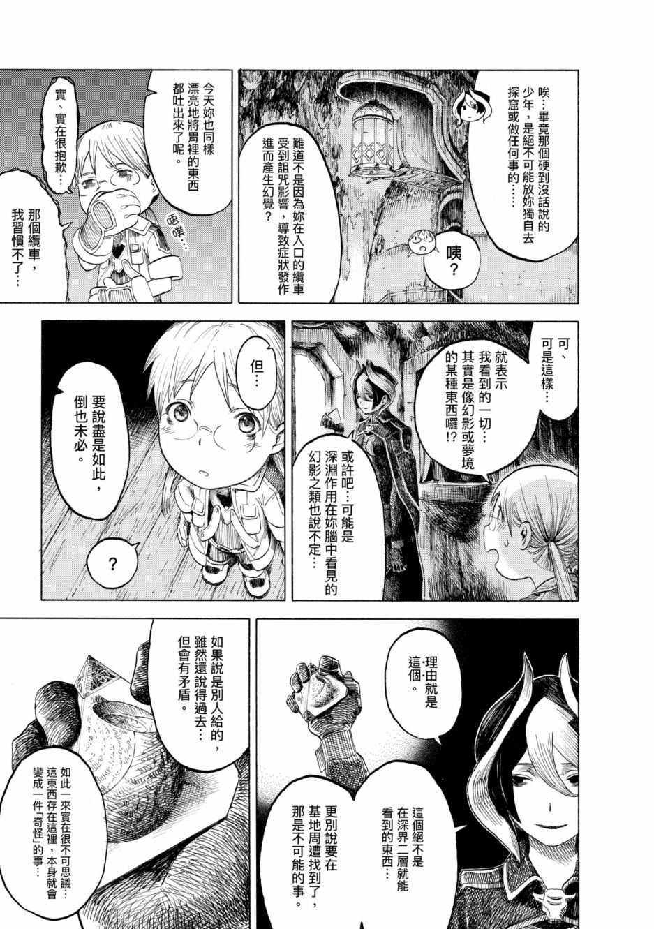 《来自深渊 官方创作集》漫画最新章节第2卷免费下拉式在线观看章节第【78】张图片