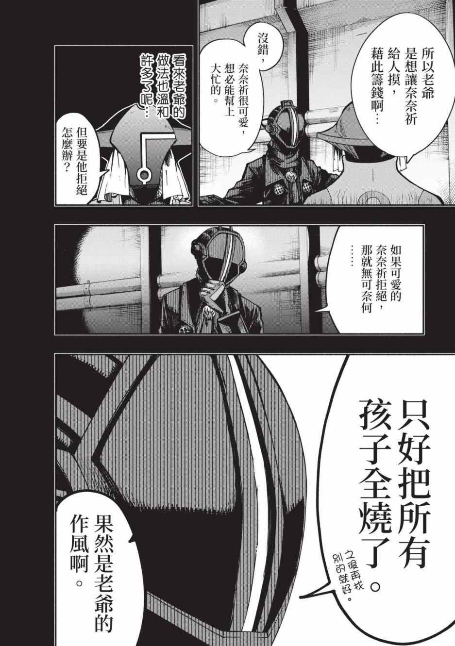 《来自深渊 官方创作集》漫画最新章节第4卷免费下拉式在线观看章节第【37】张图片