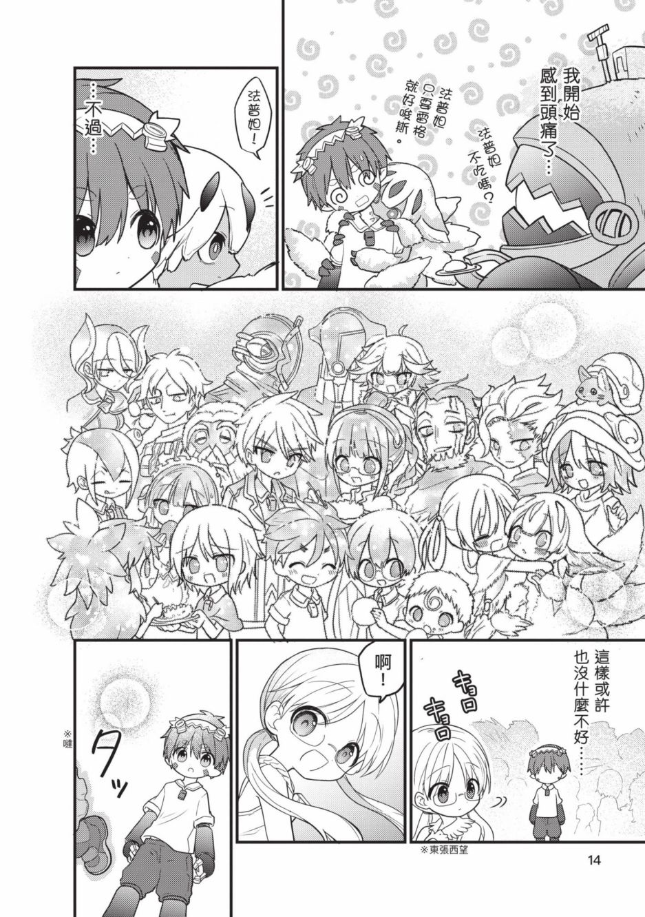 《来自深渊 官方创作集》漫画最新章节第4卷免费下拉式在线观看章节第【15】张图片