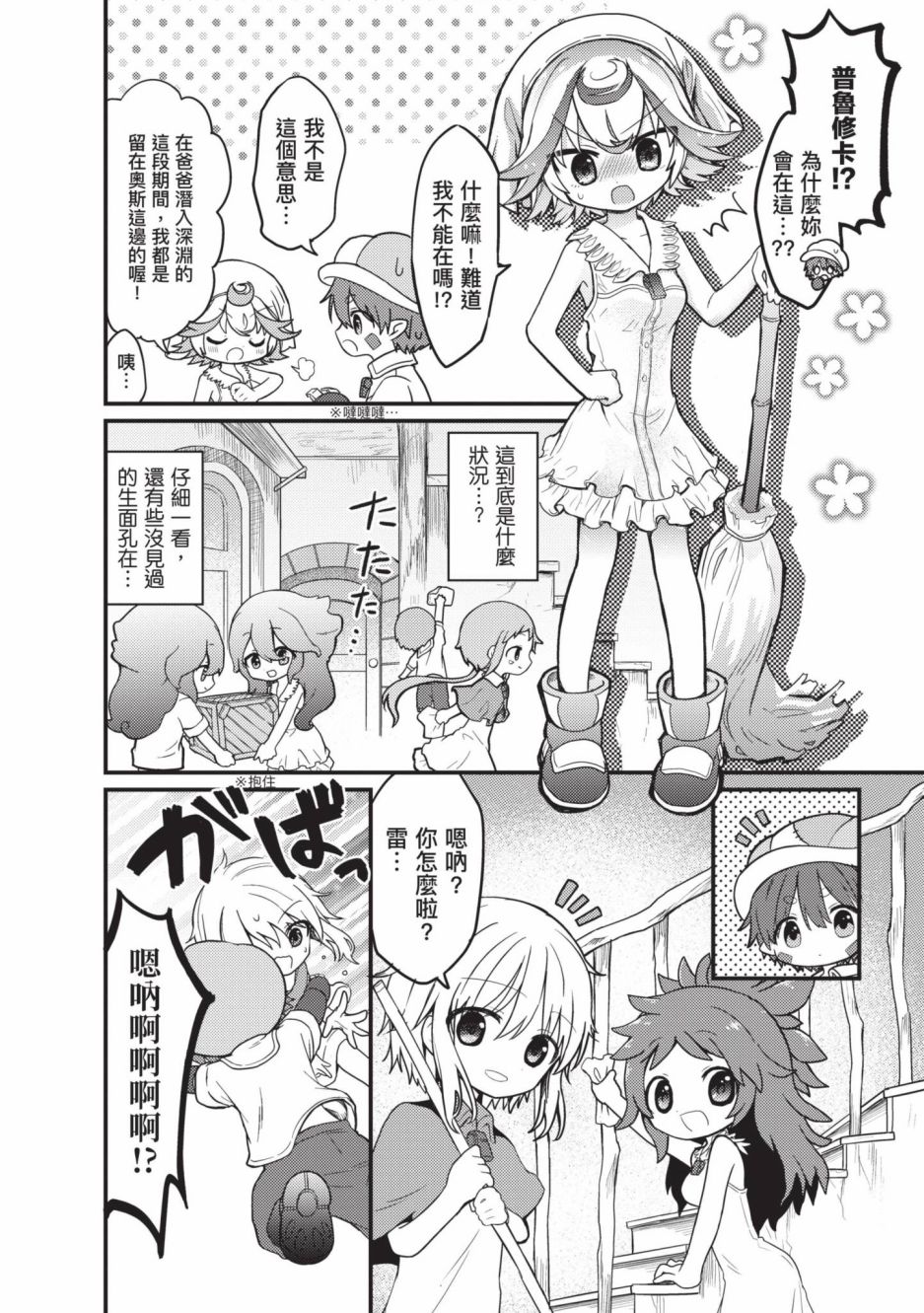 《来自深渊 官方创作集》漫画最新章节第4卷免费下拉式在线观看章节第【7】张图片