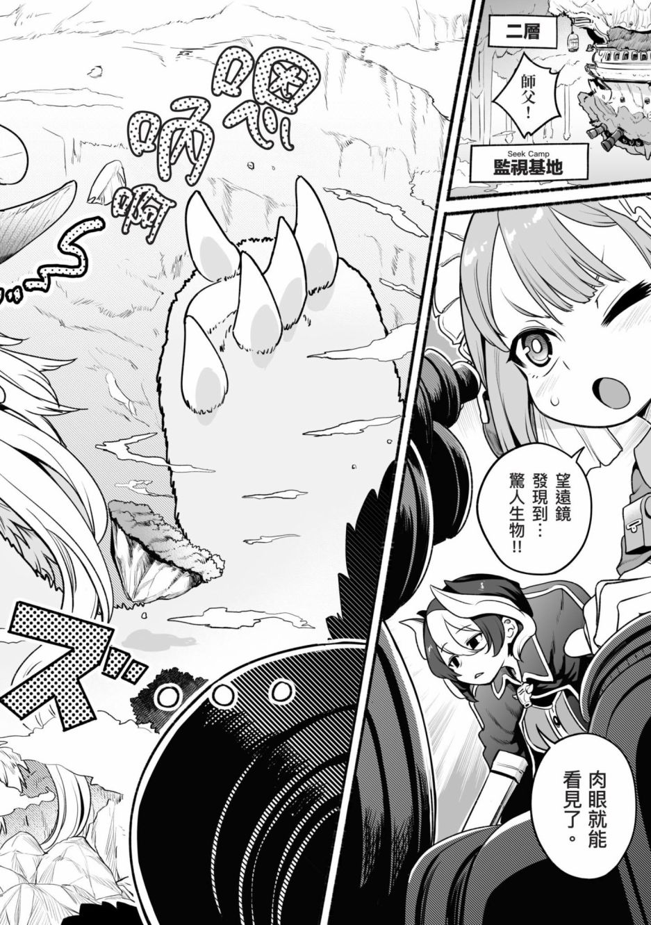 《来自深渊 官方创作集》漫画最新章节第4卷免费下拉式在线观看章节第【87】张图片