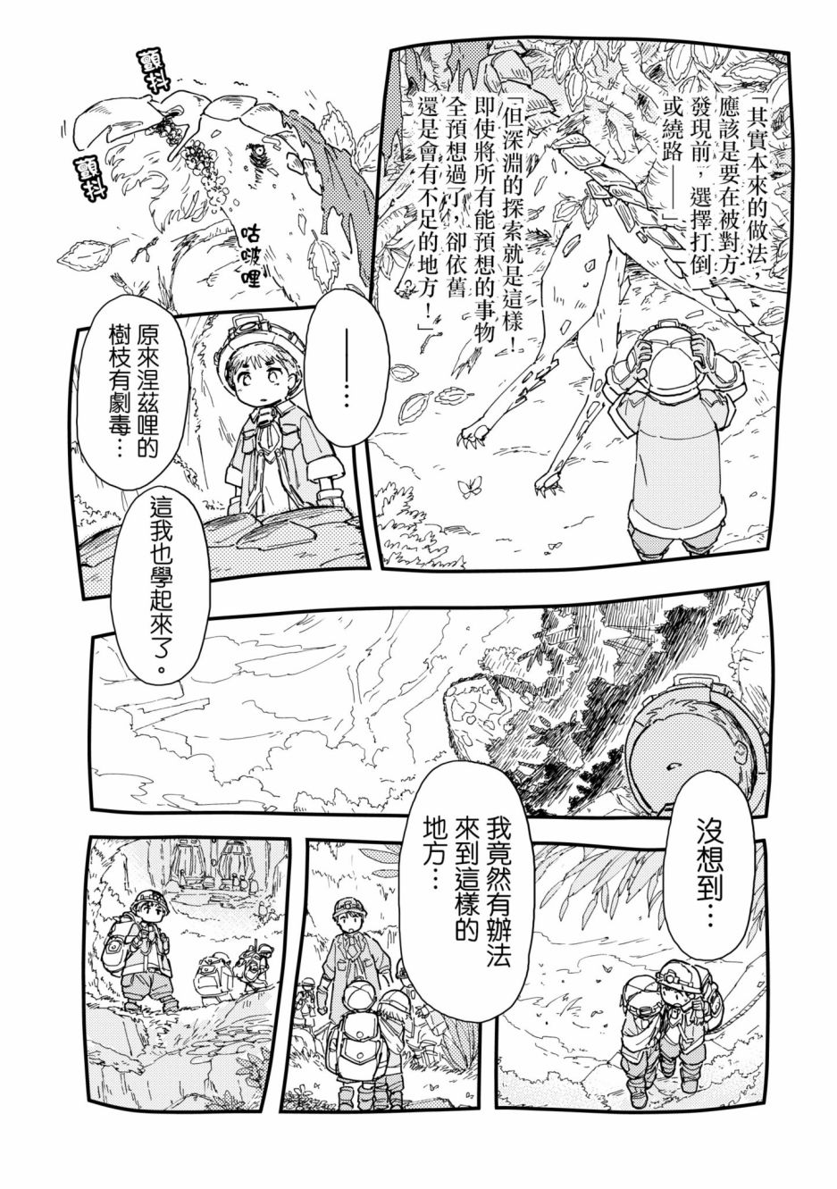 《来自深渊 官方创作集》漫画最新章节第2卷免费下拉式在线观看章节第【34】张图片