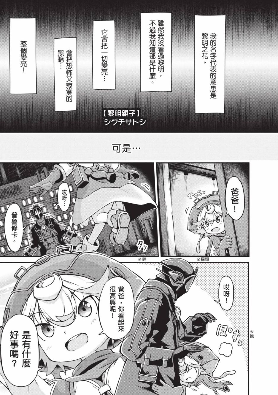 《来自深渊 官方创作集》漫画最新章节第4卷免费下拉式在线观看章节第【56】张图片