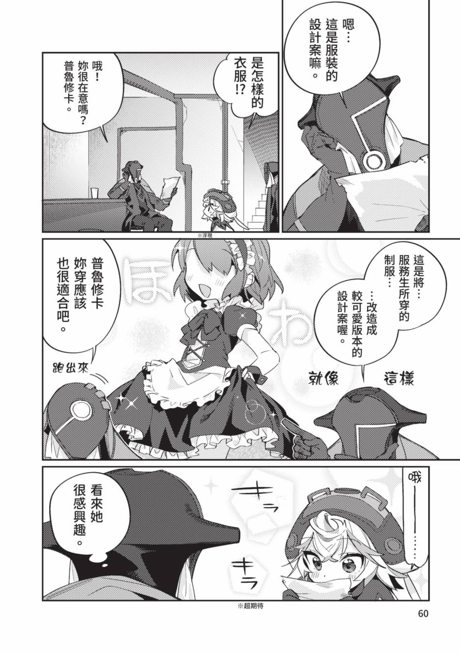 《来自深渊 官方创作集》漫画最新章节第3卷免费下拉式在线观看章节第【61】张图片