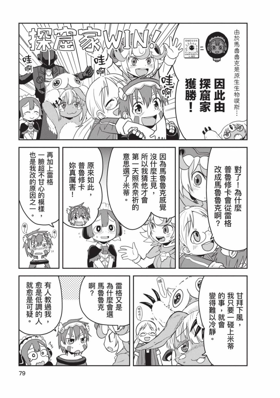 《来自深渊 官方创作集》漫画最新章节第4卷免费下拉式在线观看章节第【80】张图片