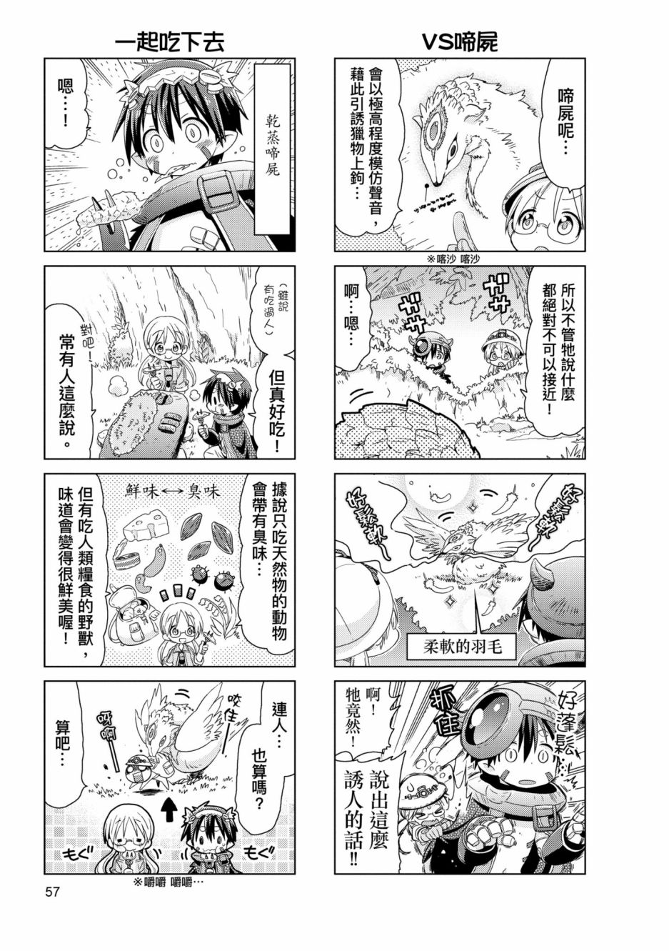 《来自深渊 官方创作集》漫画最新章节第2卷免费下拉式在线观看章节第【58】张图片