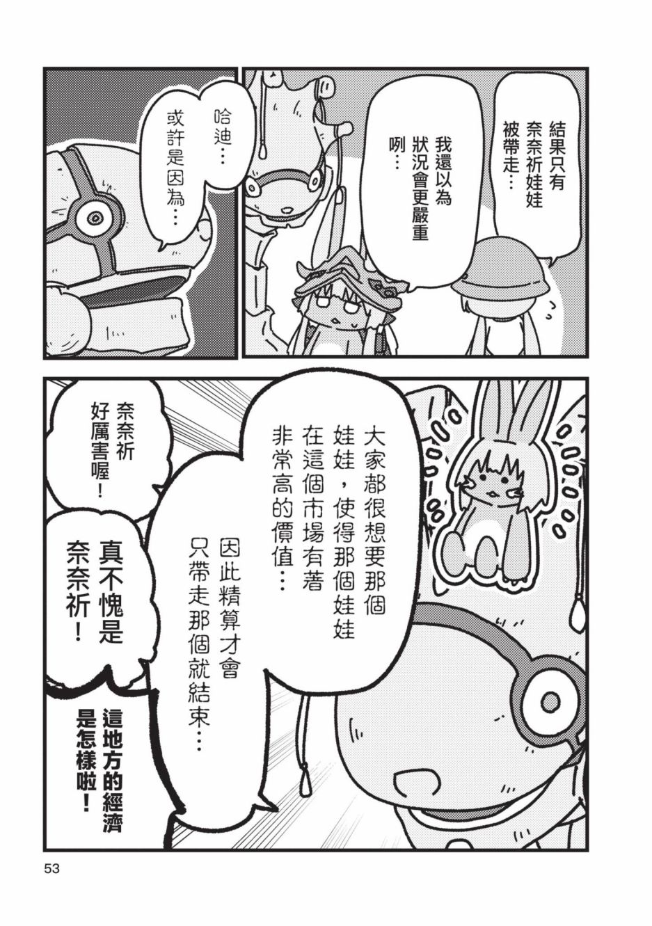 《来自深渊 官方创作集》漫画最新章节第4卷免费下拉式在线观看章节第【54】张图片