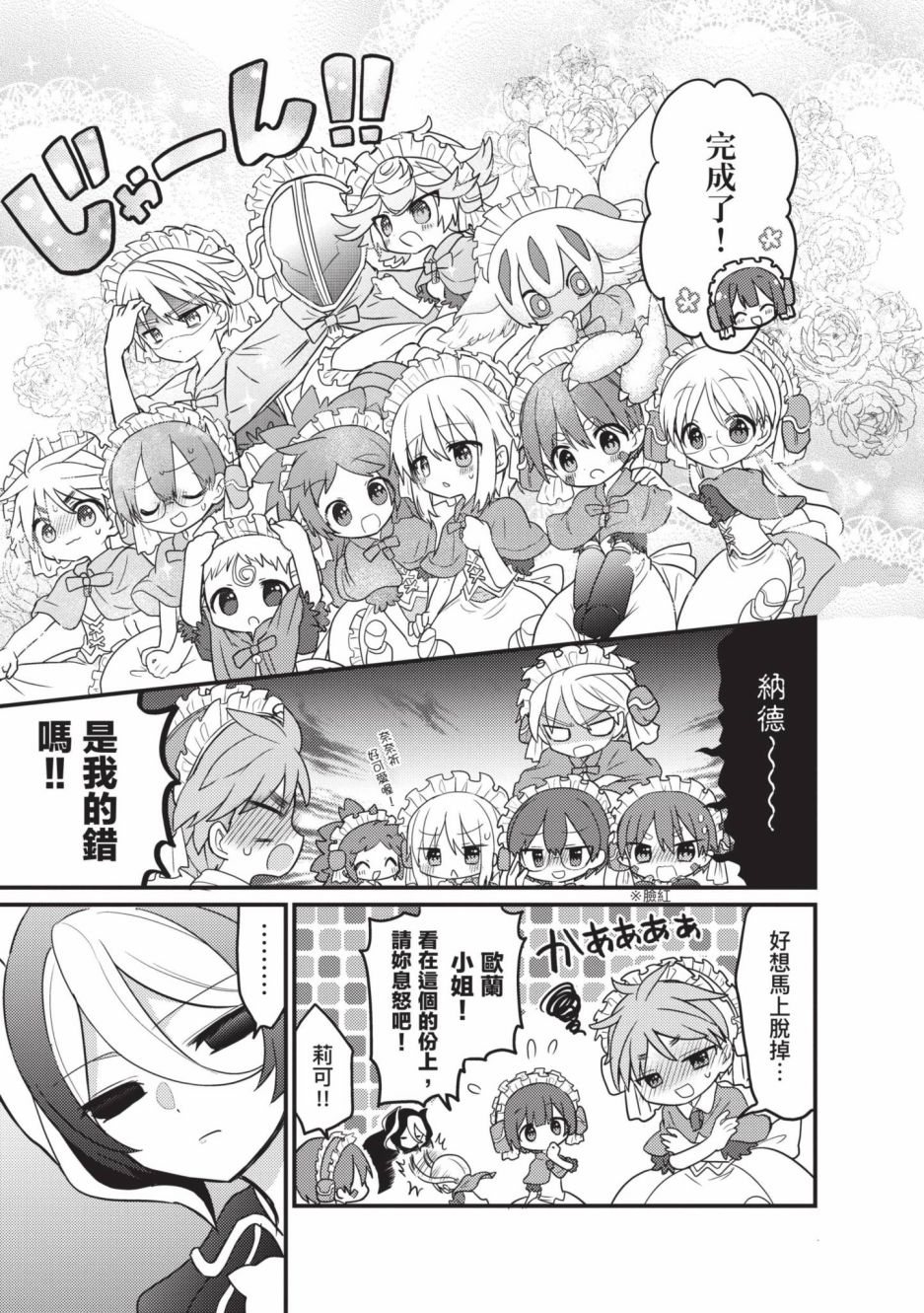 《来自深渊 官方创作集》漫画最新章节第4卷免费下拉式在线观看章节第【12】张图片