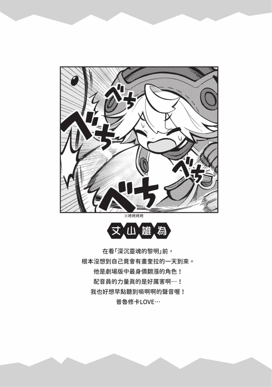 《来自深渊 官方创作集》漫画最新章节第3卷免费下拉式在线观看章节第【106】张图片