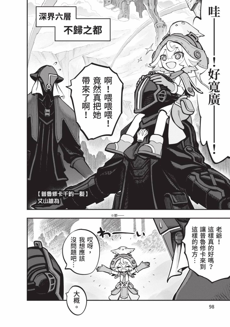 《来自深渊 官方创作集》漫画最新章节第3卷免费下拉式在线观看章节第【99】张图片