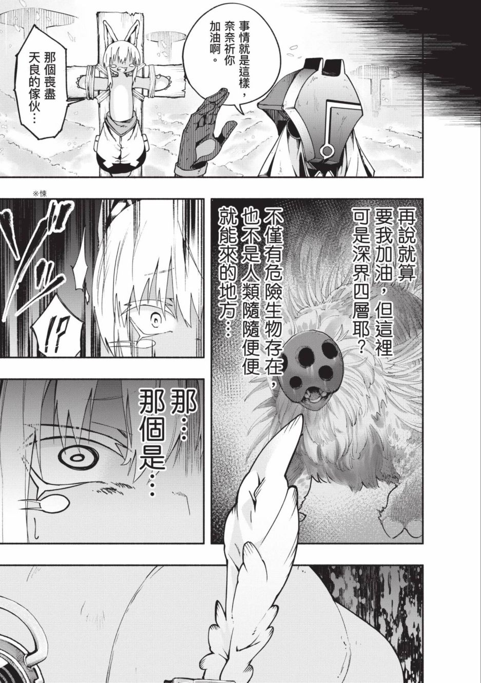 《来自深渊 官方创作集》漫画最新章节第4卷免费下拉式在线观看章节第【38】张图片