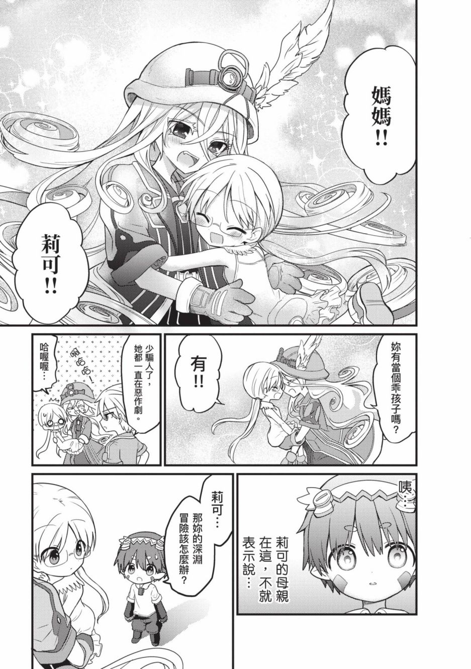 《来自深渊 官方创作集》漫画最新章节第4卷免费下拉式在线观看章节第【16】张图片