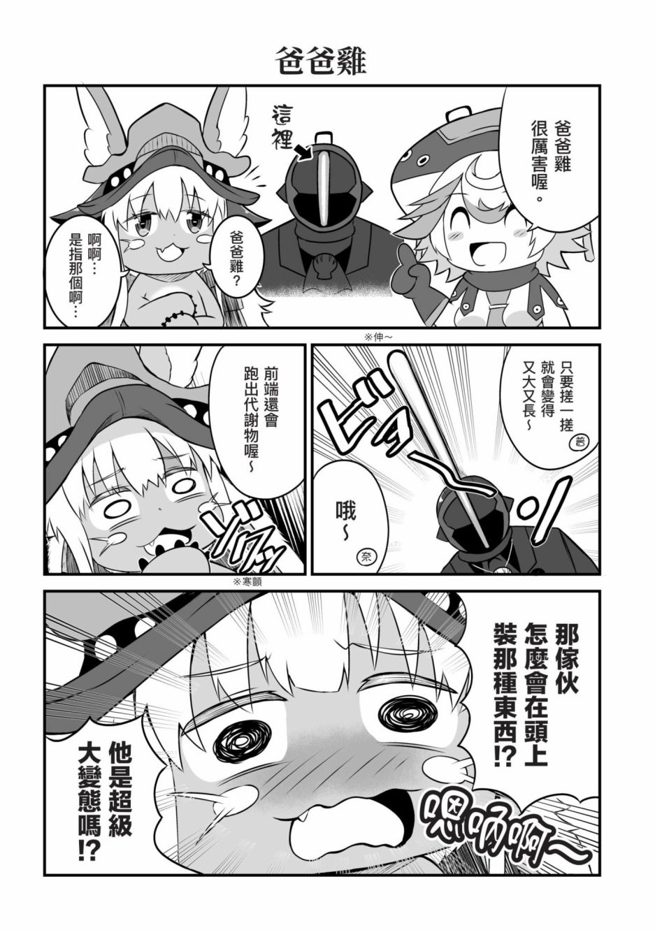 《来自深渊 官方创作集》漫画最新章节第4卷免费下拉式在线观看章节第【102】张图片