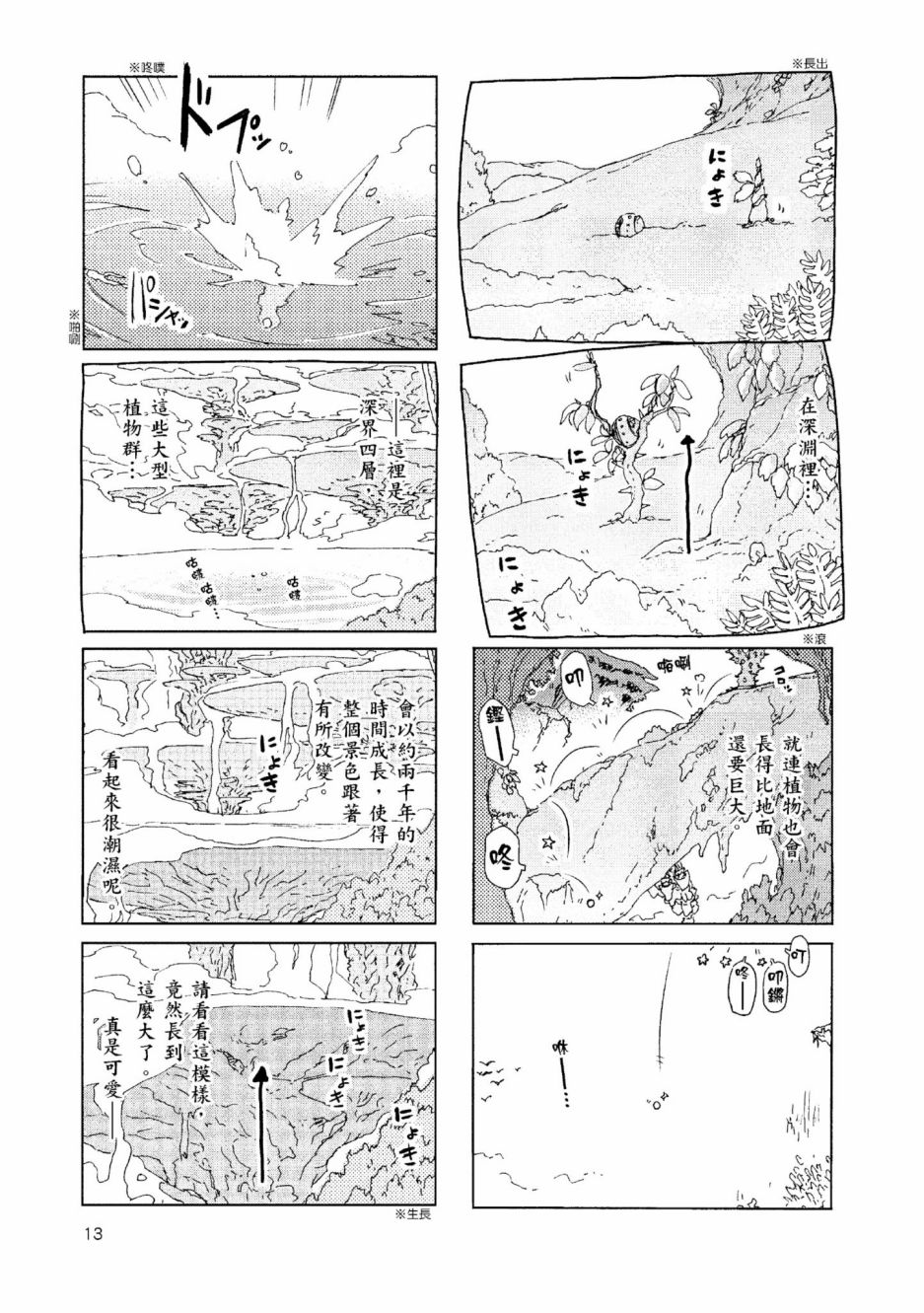 《来自深渊 官方创作集》漫画最新章节第1话免费下拉式在线观看章节第【16】张图片