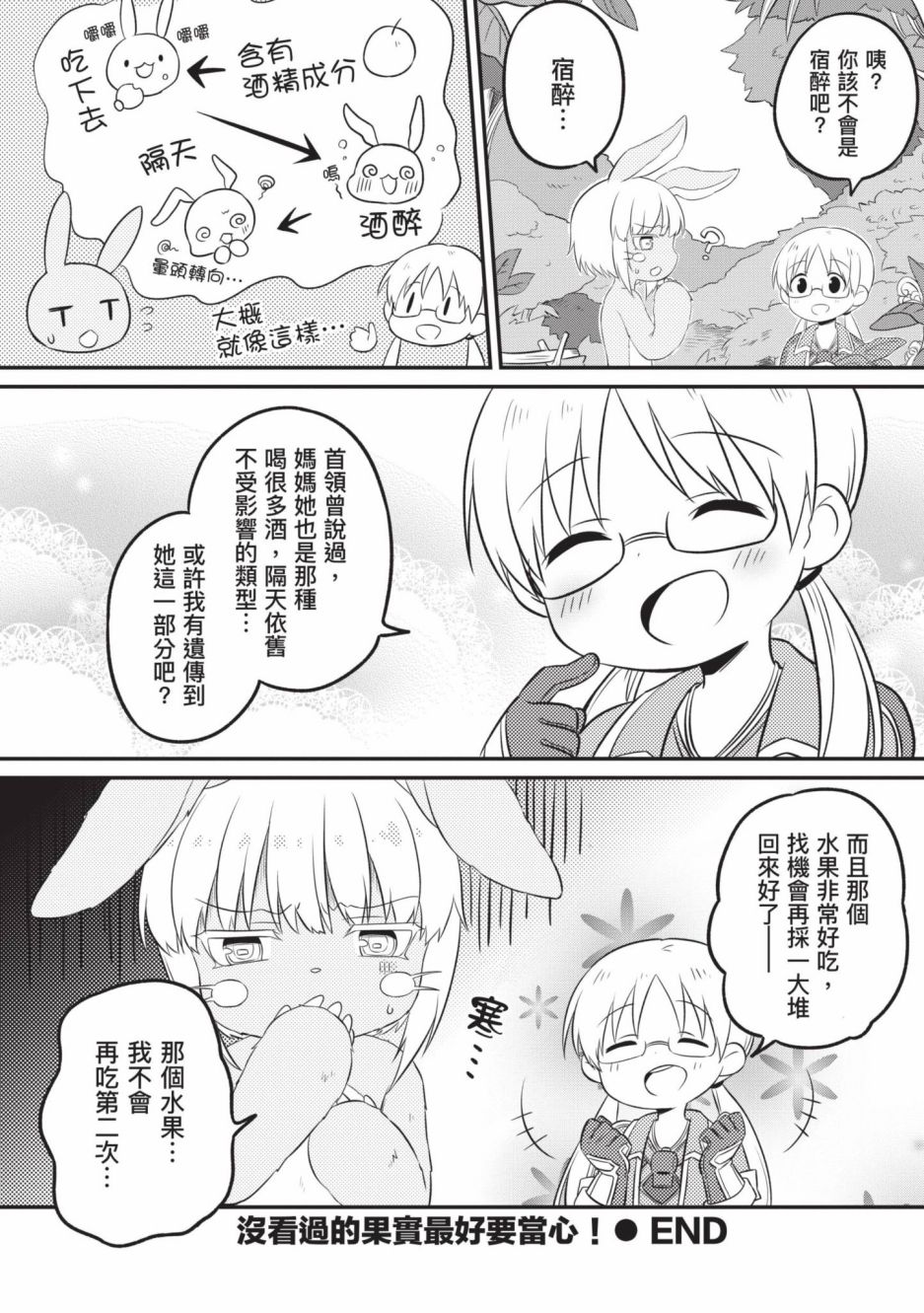 《来自深渊 官方创作集》漫画最新章节第4卷免费下拉式在线观看章节第【31】张图片