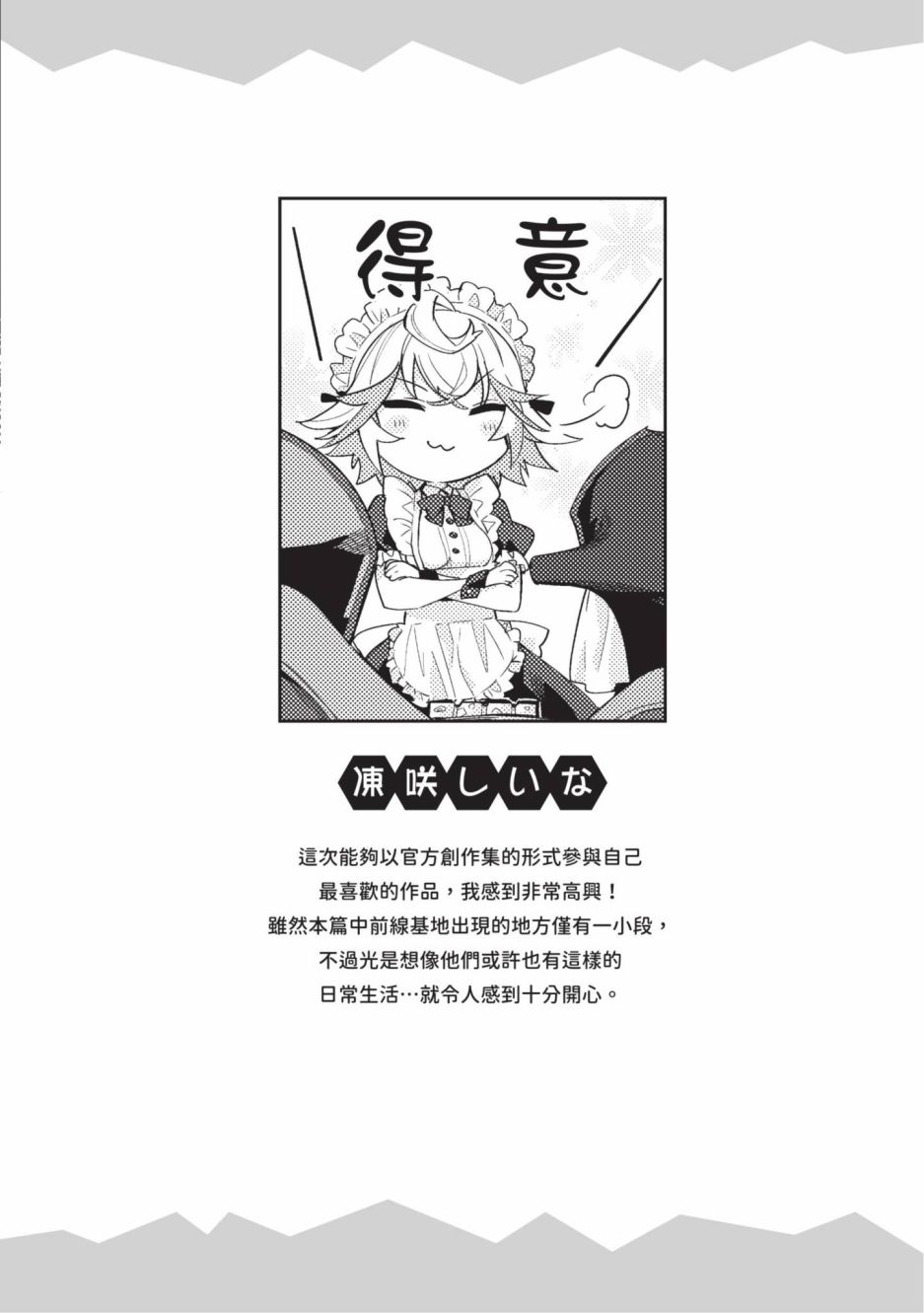 《来自深渊 官方创作集》漫画最新章节第3卷免费下拉式在线观看章节第【71】张图片