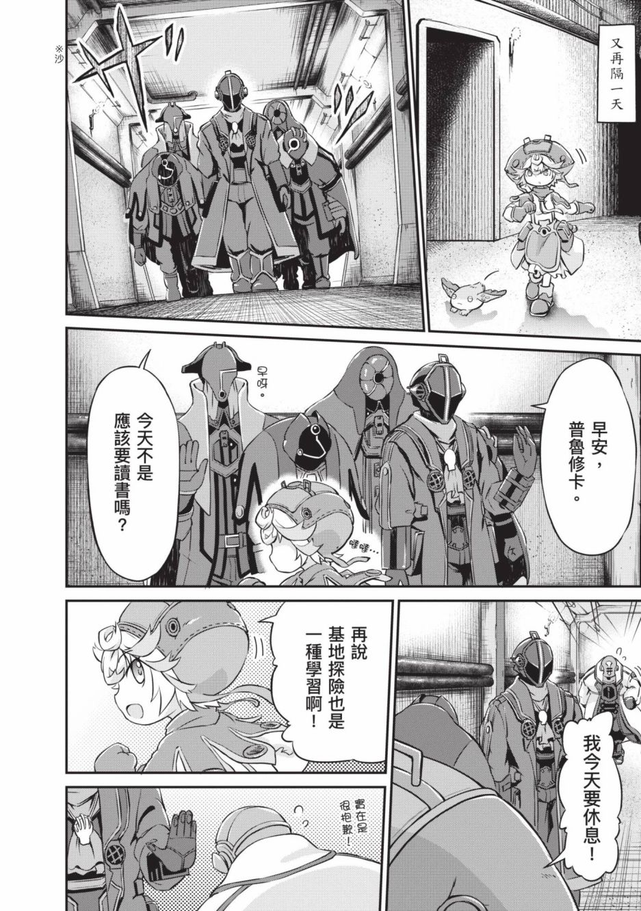 《来自深渊 官方创作集》漫画最新章节第4卷免费下拉式在线观看章节第【61】张图片