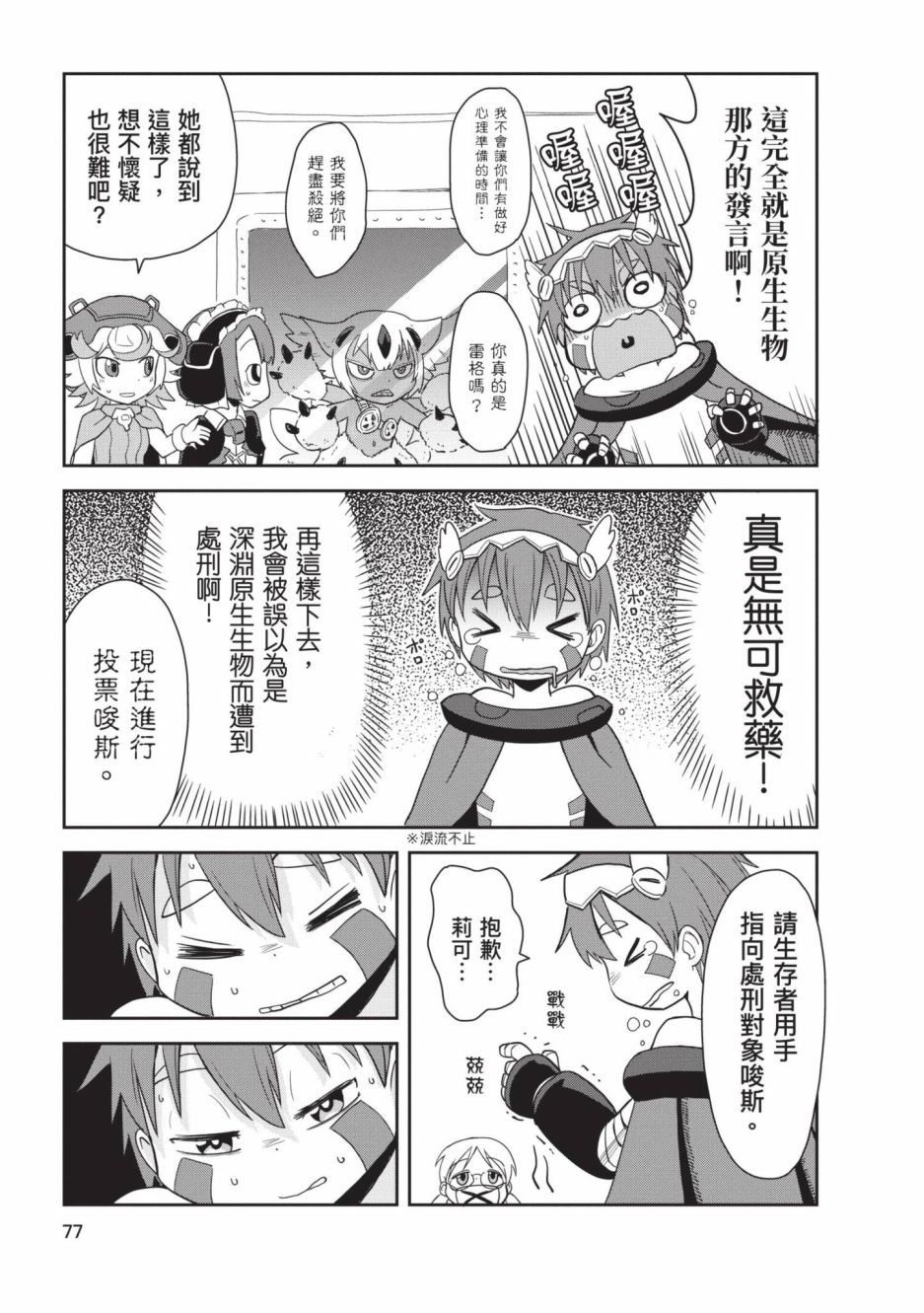 《来自深渊 官方创作集》漫画最新章节第4卷免费下拉式在线观看章节第【78】张图片