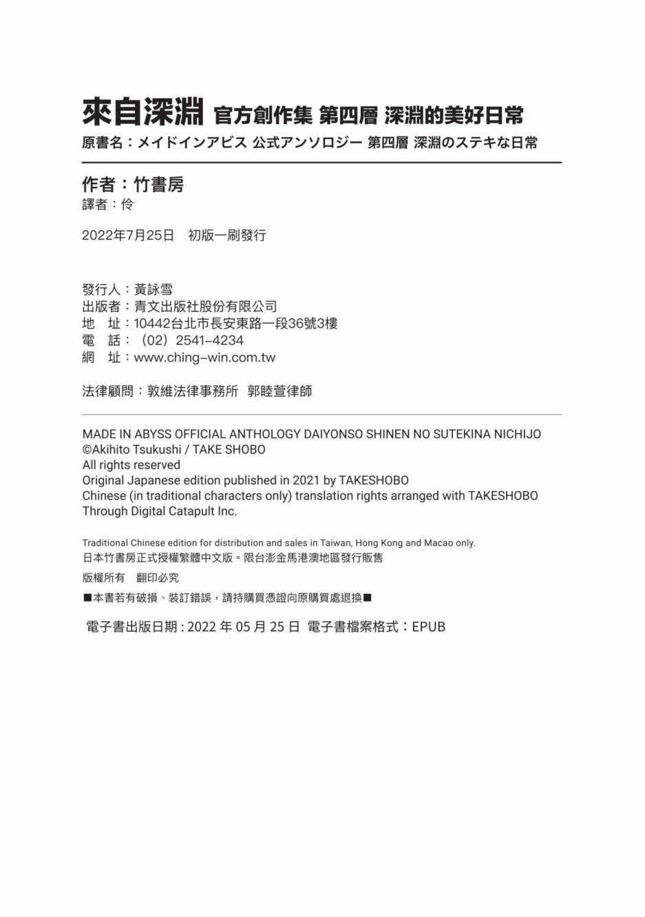 《来自深渊 官方创作集》漫画最新章节第4卷免费下拉式在线观看章节第【2】张图片