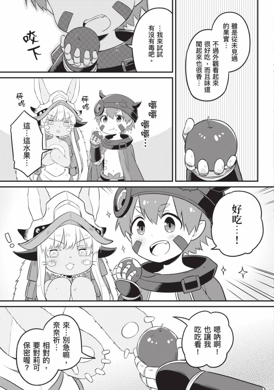 《来自深渊 官方创作集》漫画最新章节第4卷免费下拉式在线观看章节第【22】张图片