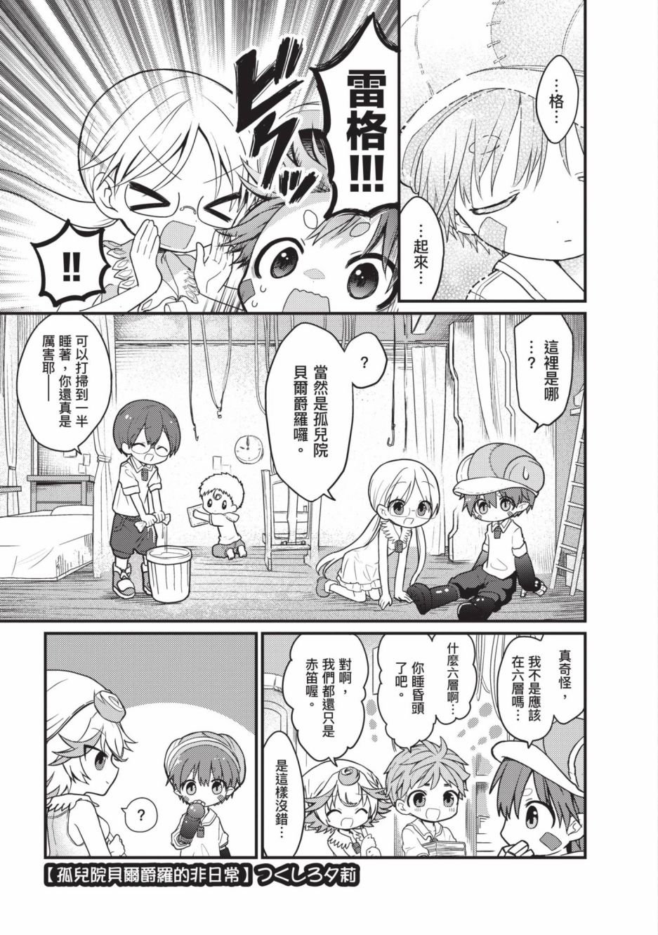 《来自深渊 官方创作集》漫画最新章节第4卷免费下拉式在线观看章节第【6】张图片