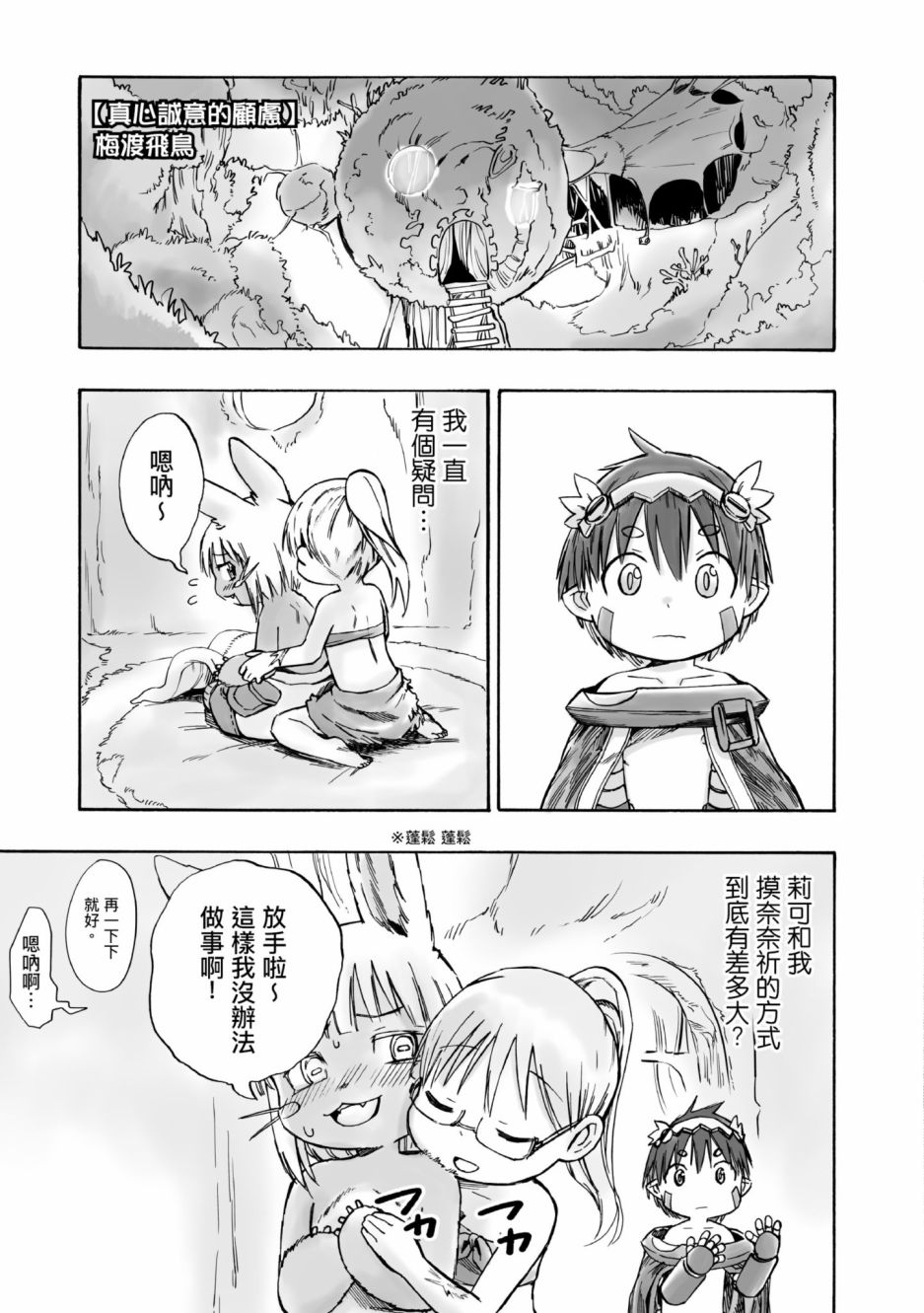 《来自深渊 官方创作集》漫画最新章节第2卷免费下拉式在线观看章节第【18】张图片