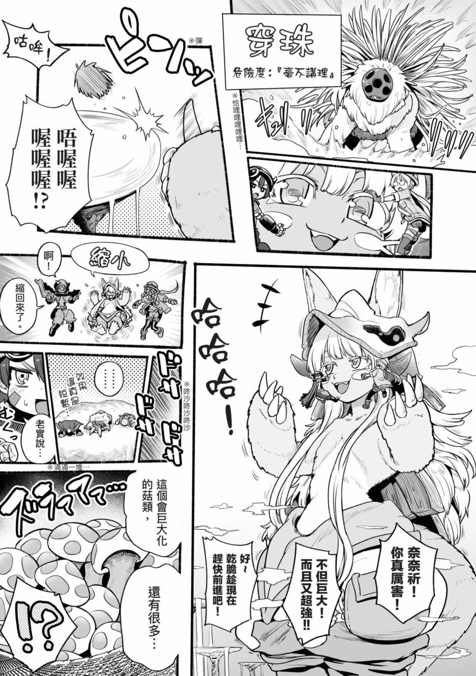 《来自深渊 官方创作集》漫画最新章节第4卷免费下拉式在线观看章节第【84】张图片