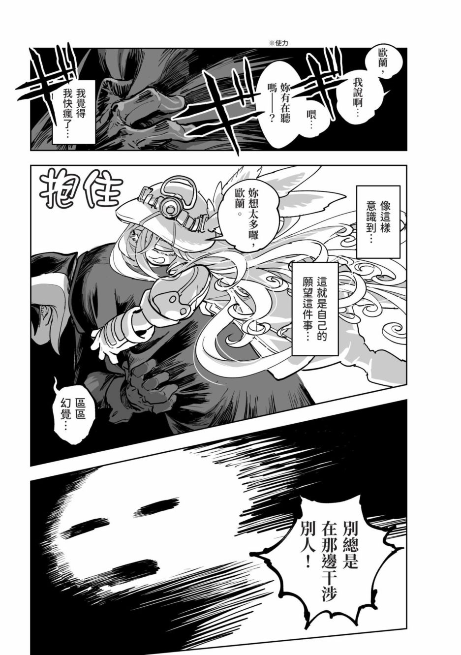 《来自深渊 官方创作集》漫画最新章节第3卷免费下拉式在线观看章节第【40】张图片