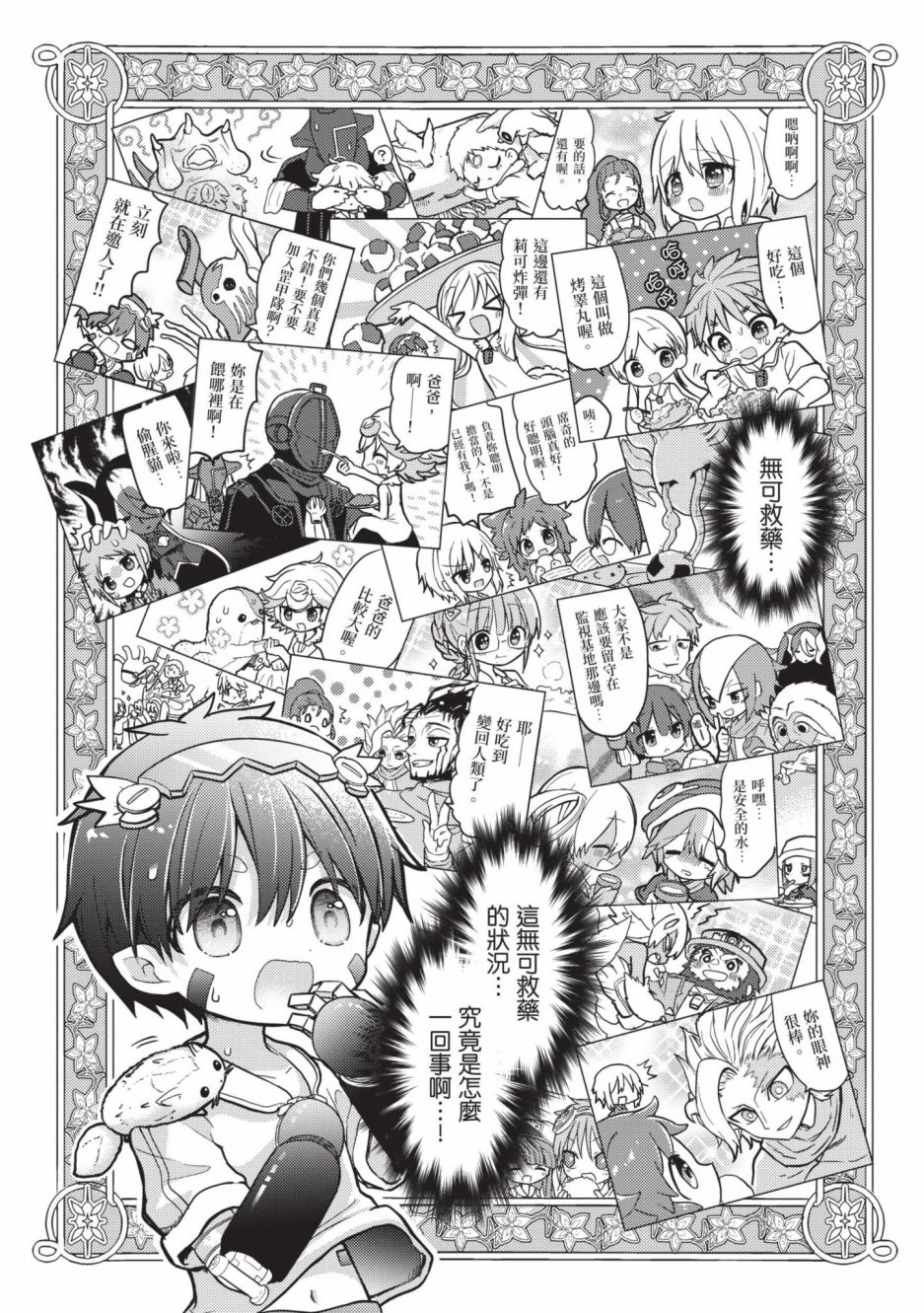 《来自深渊 官方创作集》漫画最新章节第4卷免费下拉式在线观看章节第【14】张图片