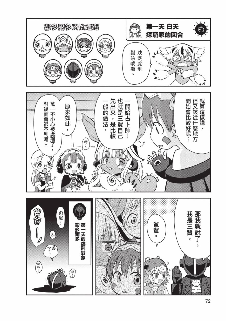 《来自深渊 官方创作集》漫画最新章节第4卷免费下拉式在线观看章节第【73】张图片