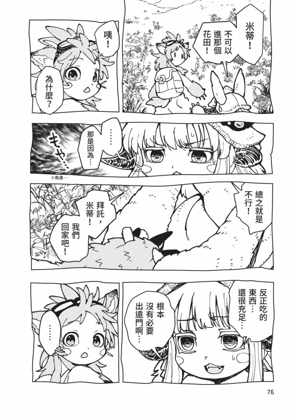 《来自深渊 官方创作集》漫画最新章节第3卷免费下拉式在线观看章节第【77】张图片