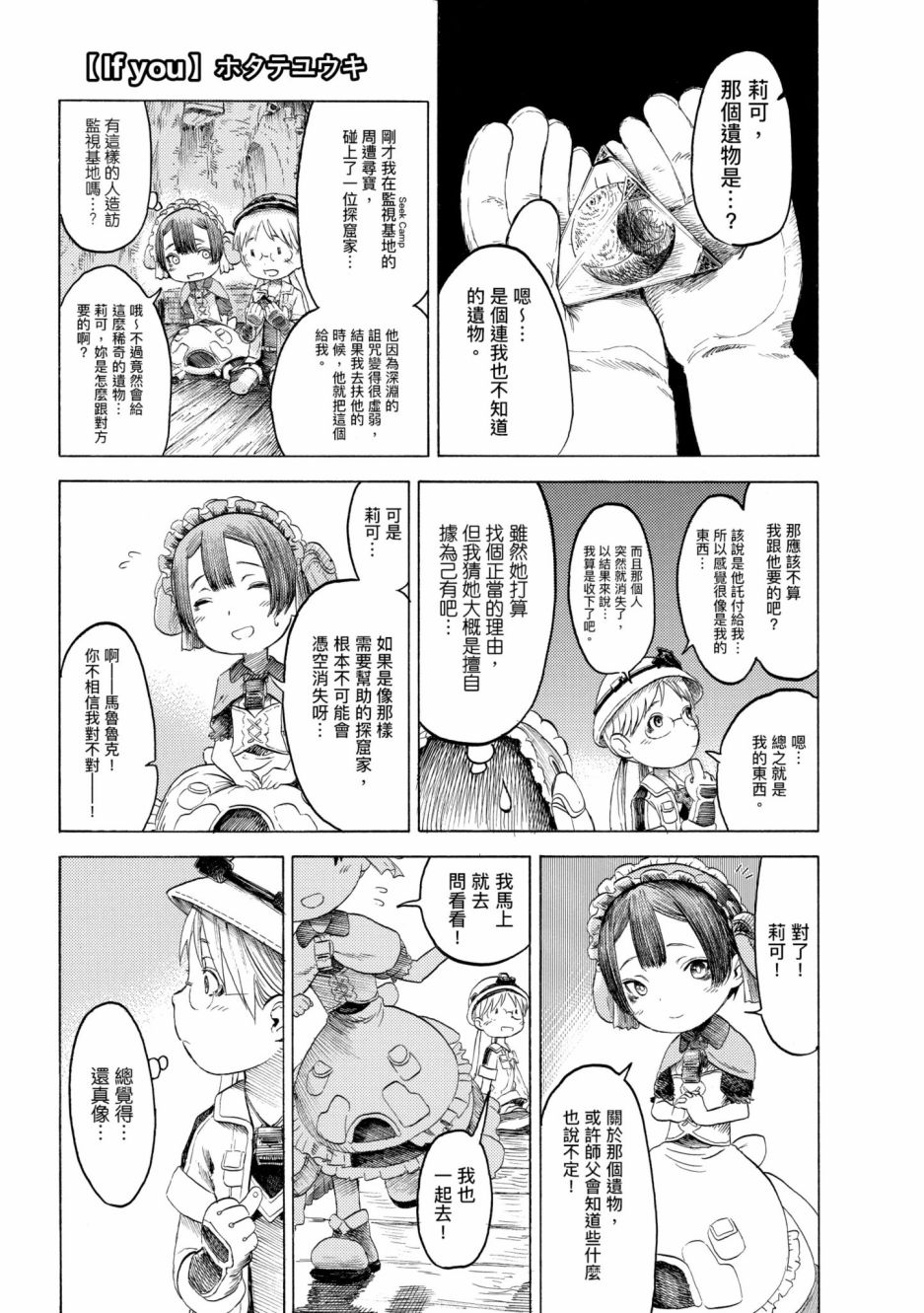 《来自深渊 官方创作集》漫画最新章节第2卷免费下拉式在线观看章节第【74】张图片