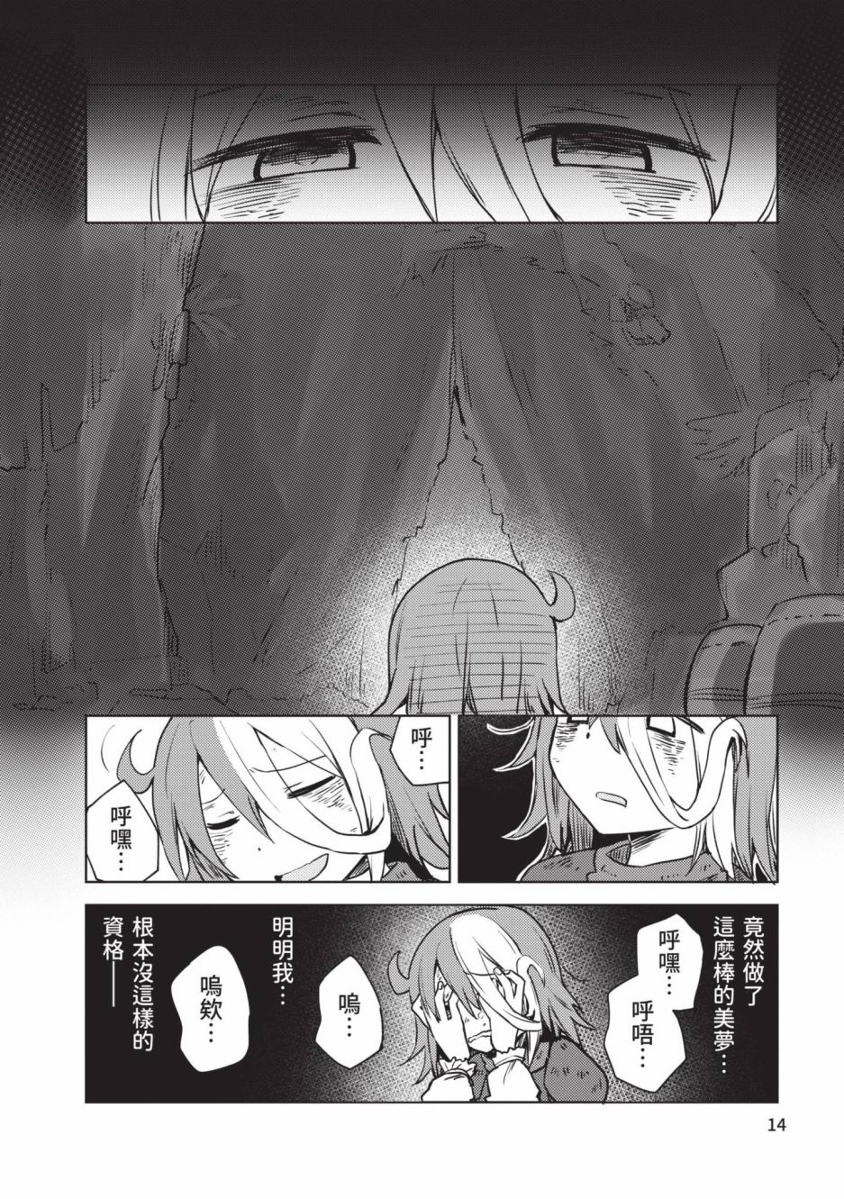 《来自深渊 官方创作集》漫画最新章节第3卷免费下拉式在线观看章节第【15】张图片