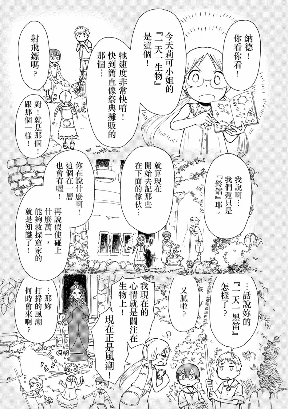 《来自深渊 官方创作集》漫画最新章节第2卷免费下拉式在线观看章节第【31】张图片