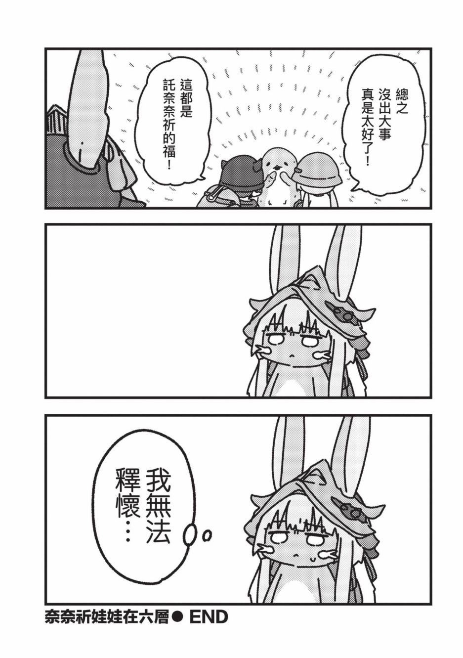 《来自深渊 官方创作集》漫画最新章节第4卷免费下拉式在线观看章节第【55】张图片