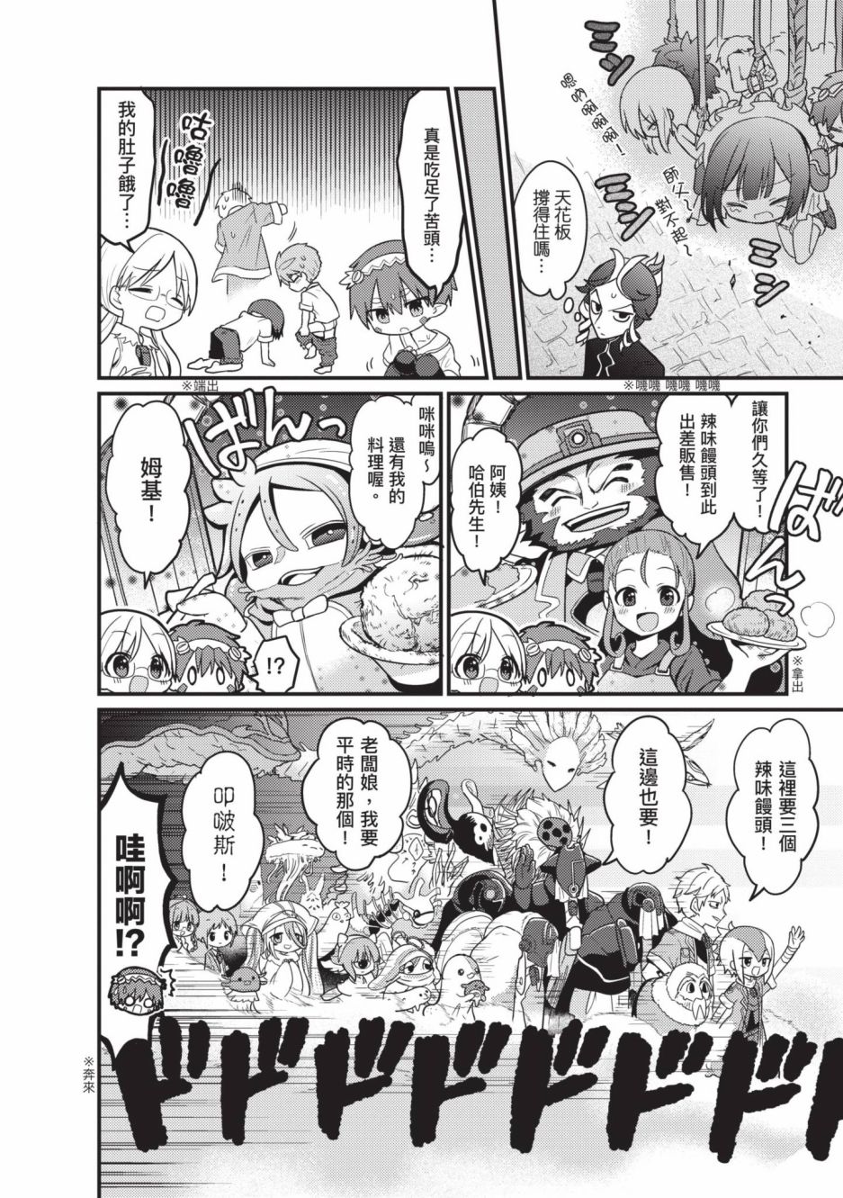 《来自深渊 官方创作集》漫画最新章节第4卷免费下拉式在线观看章节第【13】张图片