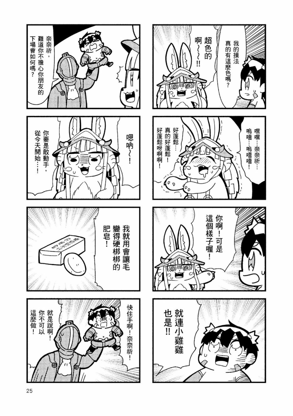 《来自深渊 官方创作集》漫画最新章节第1话免费下拉式在线观看章节第【28】张图片