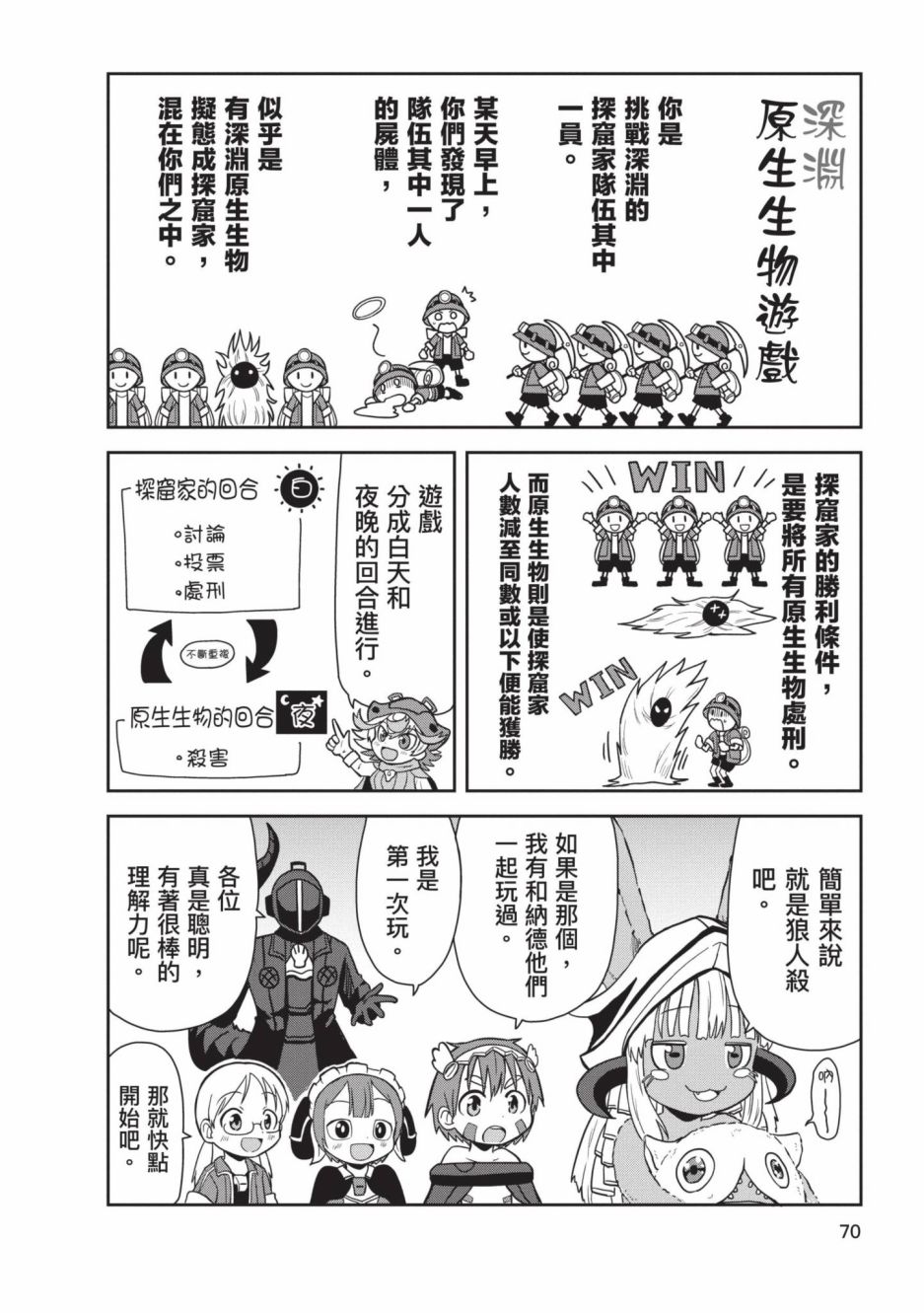 《来自深渊 官方创作集》漫画最新章节第4卷免费下拉式在线观看章节第【71】张图片