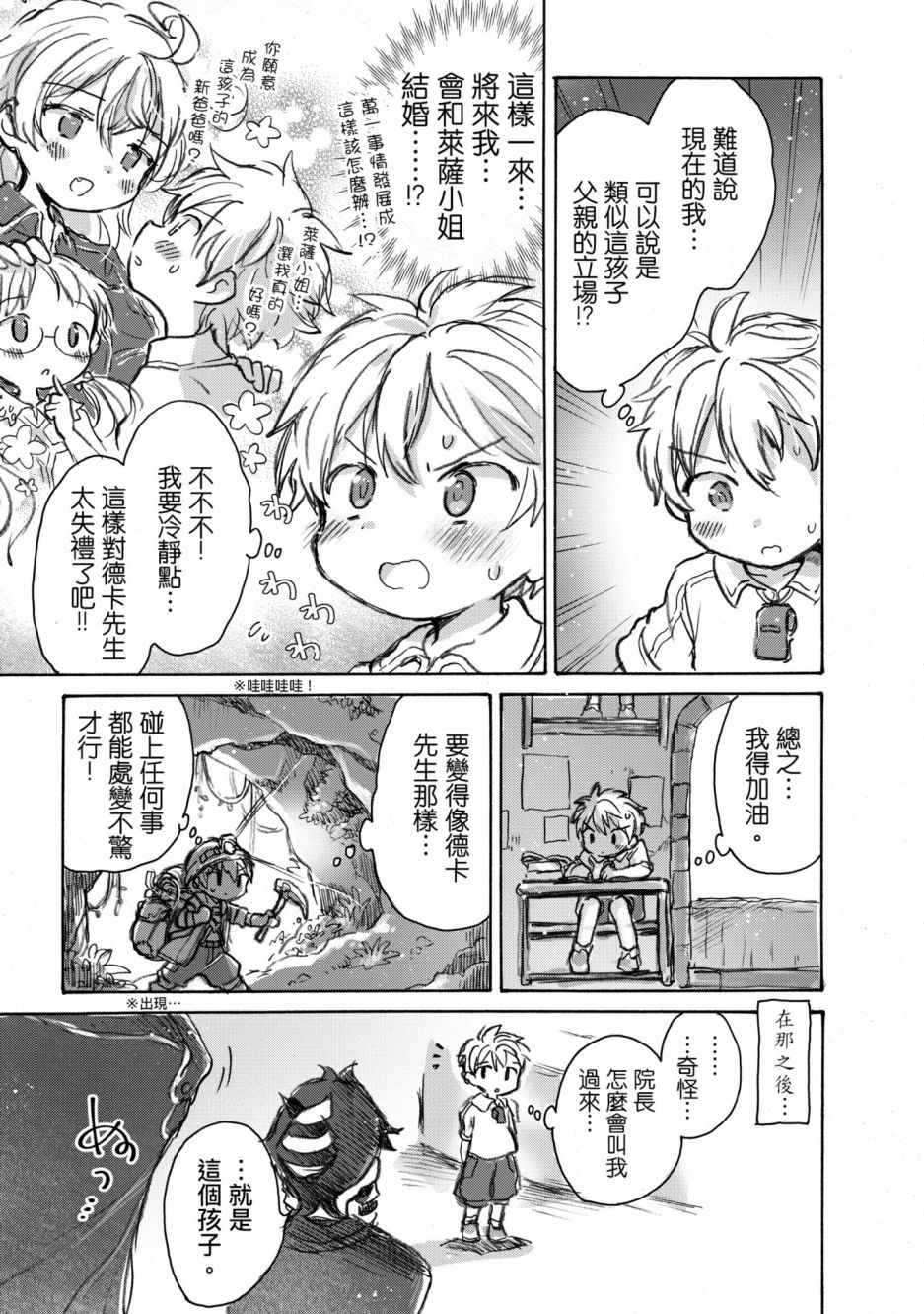 《来自深渊 官方创作集》漫画最新章节第2卷免费下拉式在线观看章节第【10】张图片