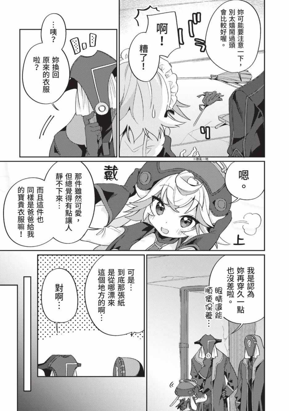 《来自深渊 官方创作集》漫画最新章节第3卷免费下拉式在线观看章节第【68】张图片