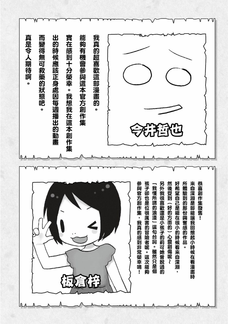 《来自深渊 官方创作集》漫画最新章节第1话免费下拉式在线观看章节第【24】张图片