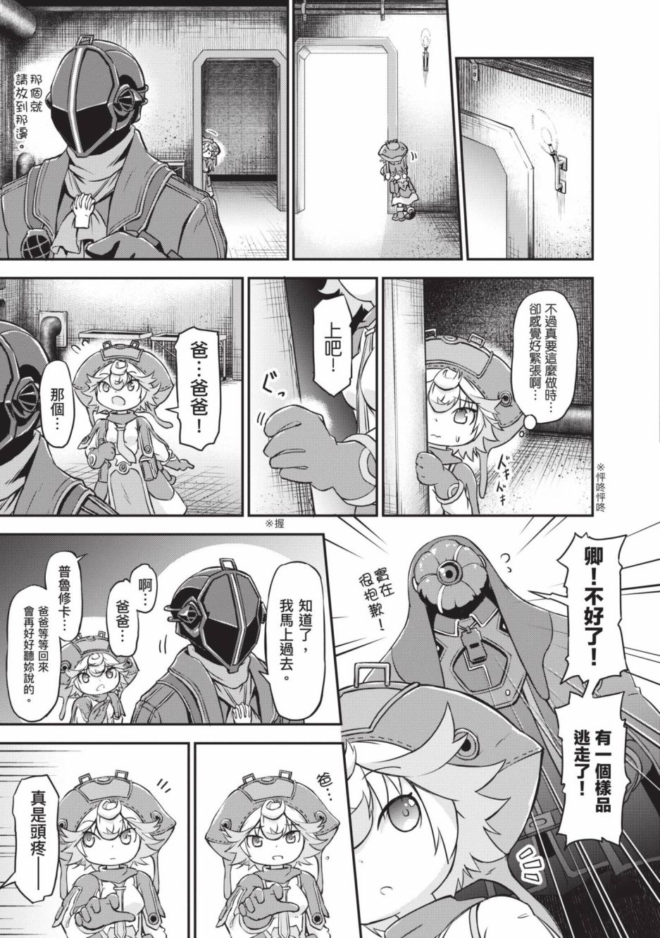 《来自深渊 官方创作集》漫画最新章节第4卷免费下拉式在线观看章节第【64】张图片