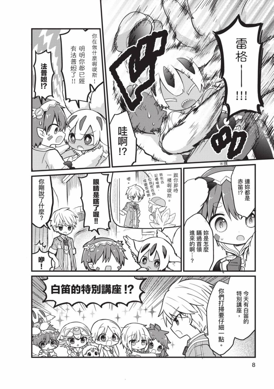 《来自深渊 官方创作集》漫画最新章节第4卷免费下拉式在线观看章节第【9】张图片