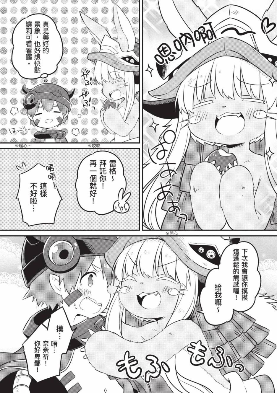 《来自深渊 官方创作集》漫画最新章节第4卷免费下拉式在线观看章节第【23】张图片