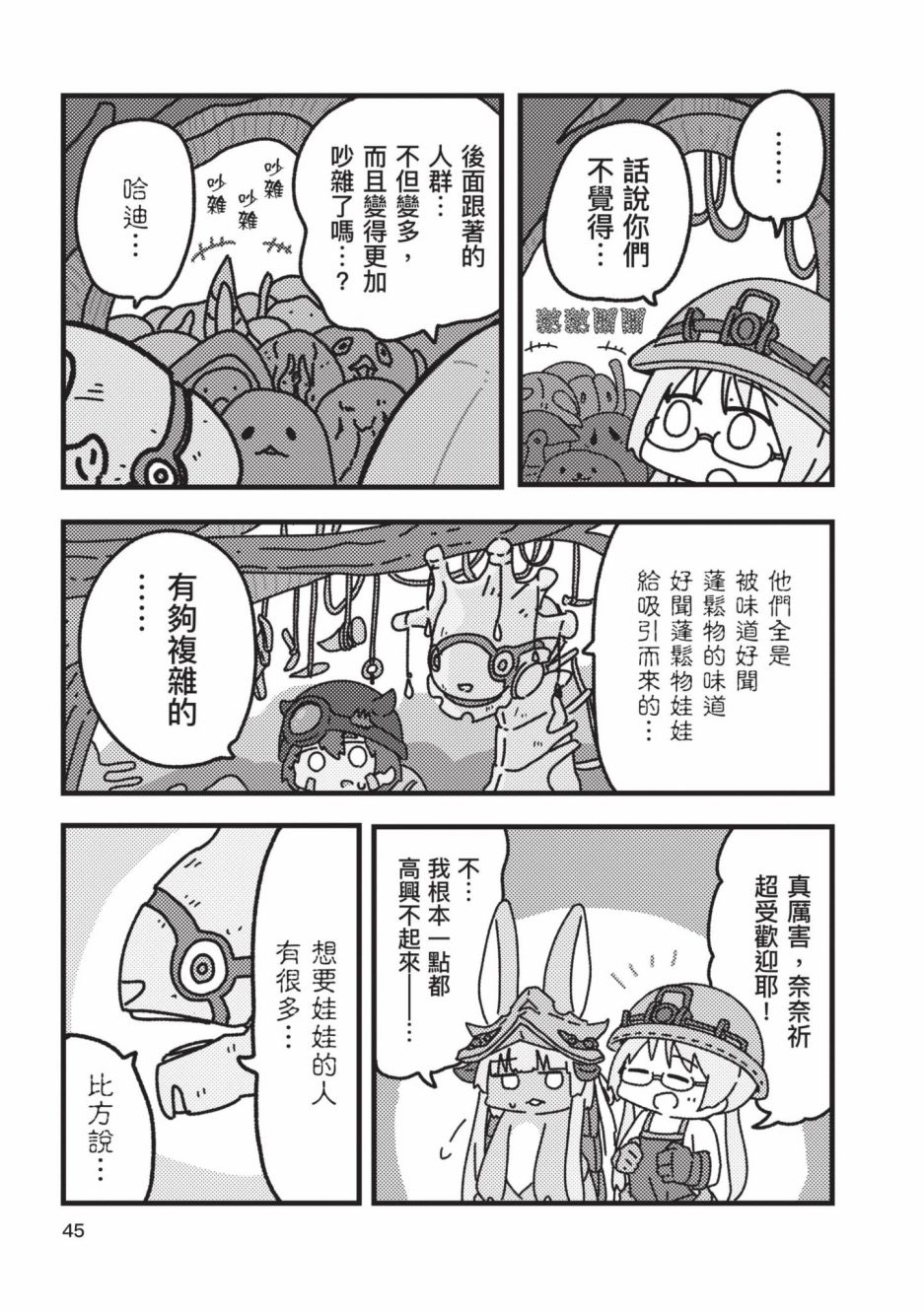 《来自深渊 官方创作集》漫画最新章节第4卷免费下拉式在线观看章节第【46】张图片