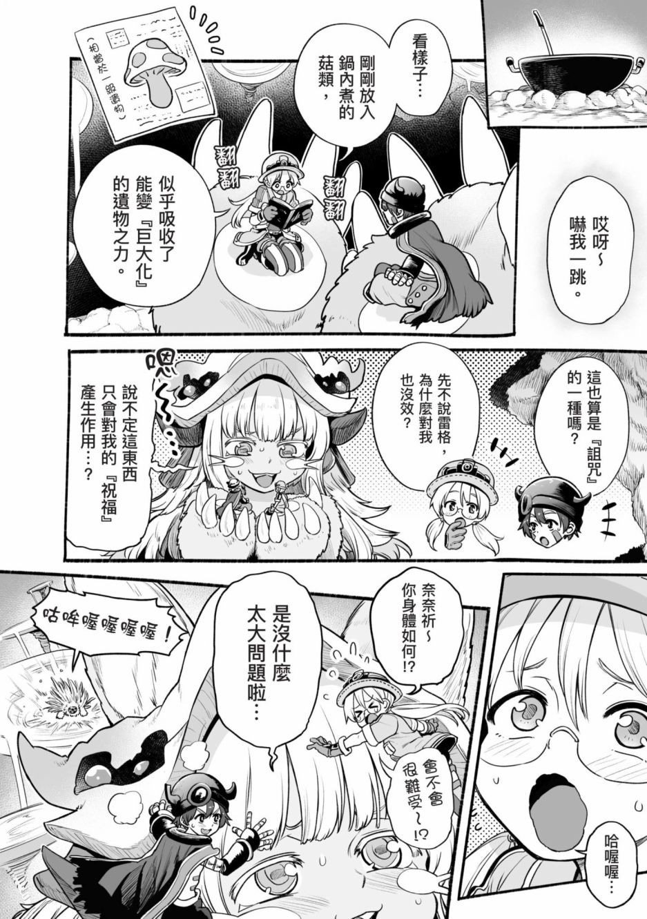 《来自深渊 官方创作集》漫画最新章节第4卷免费下拉式在线观看章节第【83】张图片