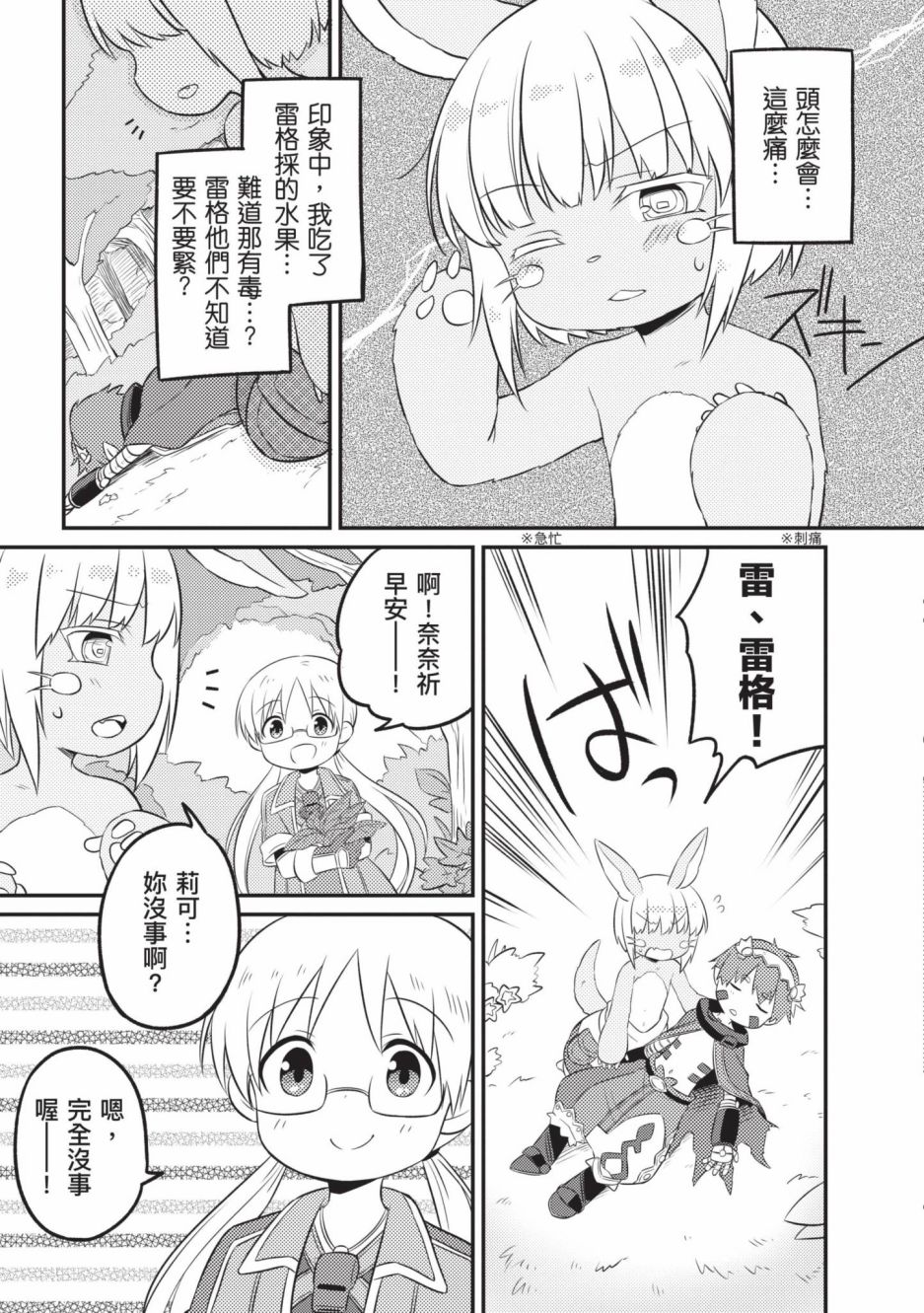 《来自深渊 官方创作集》漫画最新章节第4卷免费下拉式在线观看章节第【30】张图片