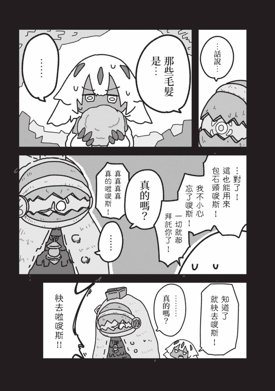 《来自深渊 官方创作集》漫画最新章节第4卷免费下拉式在线观看章节第【52】张图片