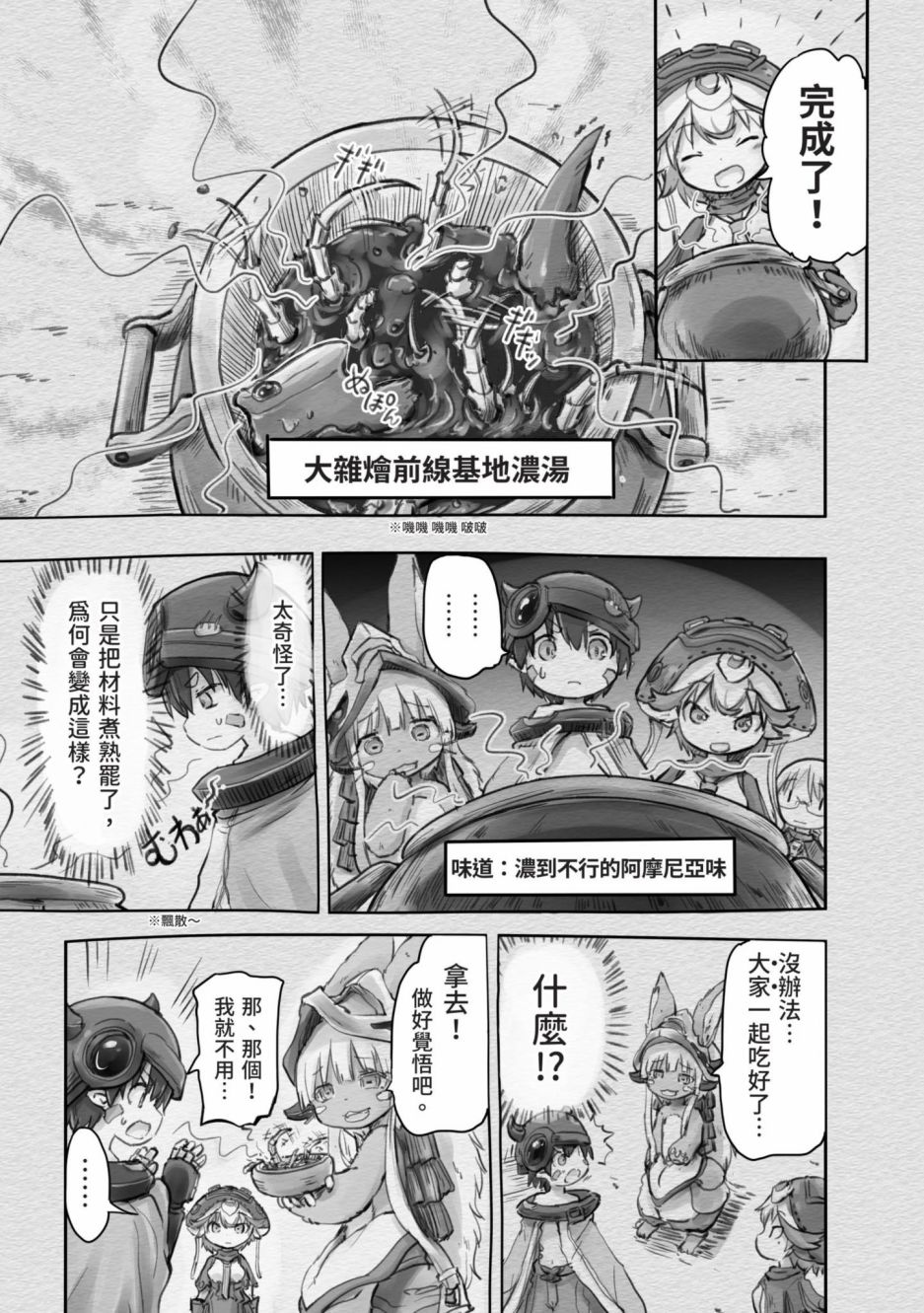 《来自深渊 官方创作集》漫画最新章节第3卷免费下拉式在线观看章节第【32】张图片